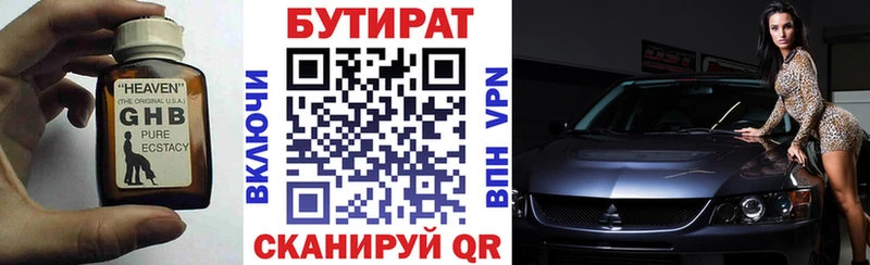 Бутират 1.4BDO  Злынка 